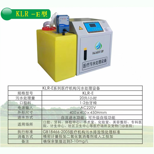 醫(yī)療污水處理設備 牙科口腔科污水處理設備 KLR—E型